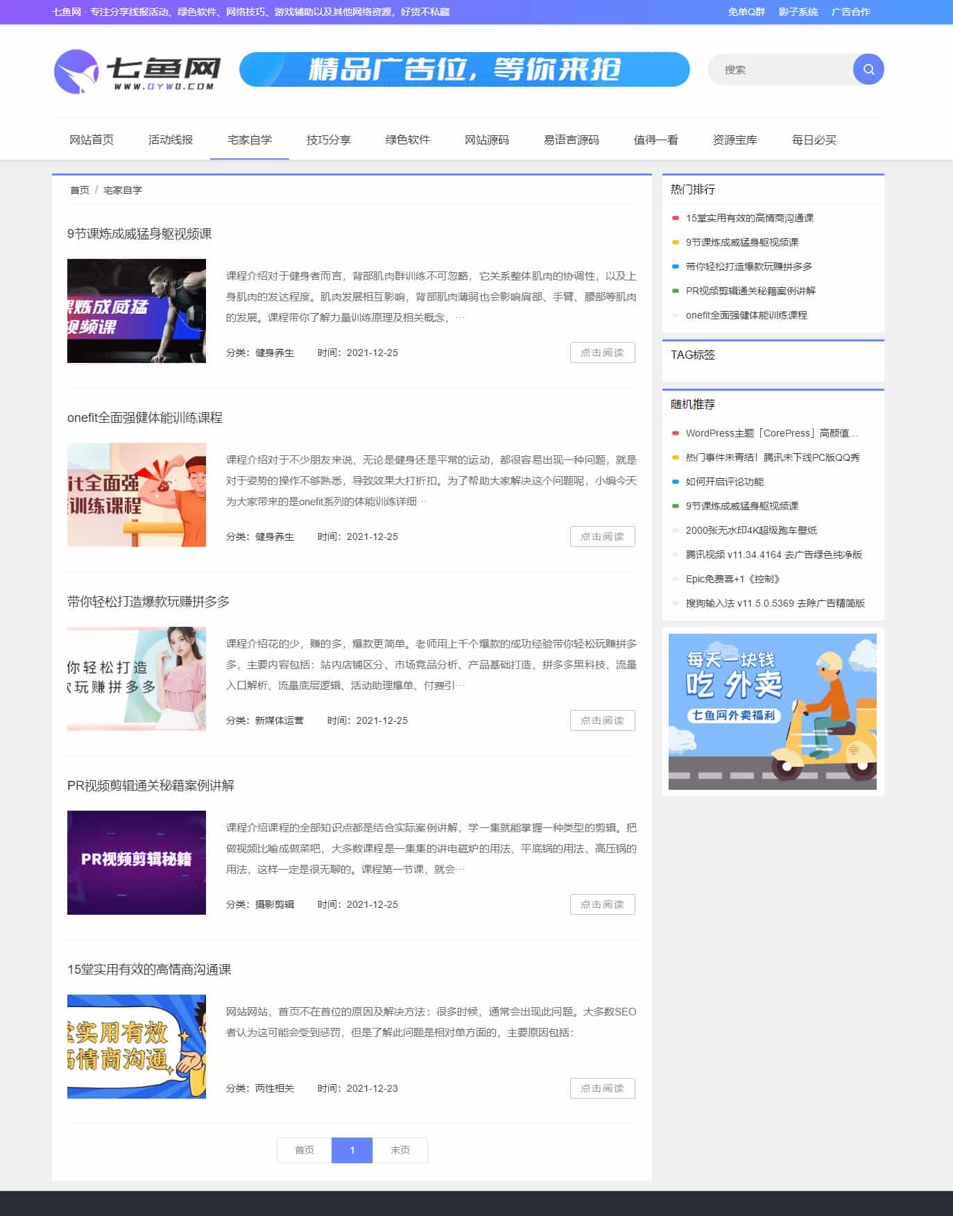 【新版】精仿七鱼线报资源网pbootcms模板，薅羊毛资源资讯站整站源码