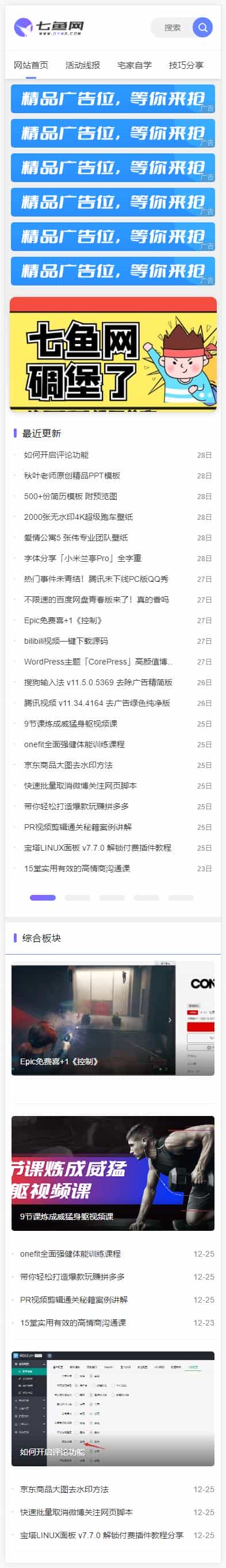 【新版】精仿七鱼线报资源网pbootcms模板，薅羊毛资源资讯站整站源码
