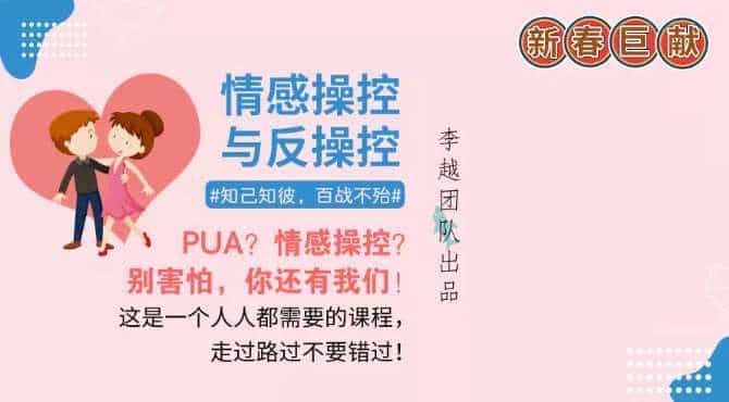 李越情感系列《情感操控与反操控录音》百度云资源 - 宋马