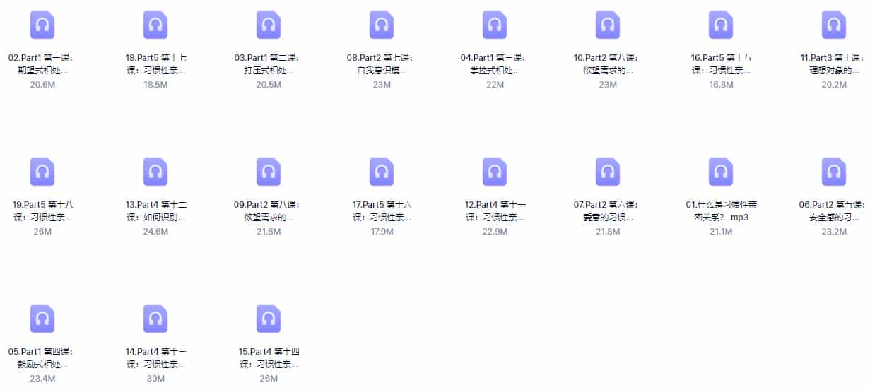 李越恋爱课程《习惯性亲密关系》百度云资源分享 - 宋马