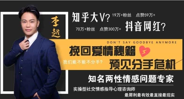 李越挽回课程《挽回爱情秘籍，预见分手危机》百度云下载 - 宋马
