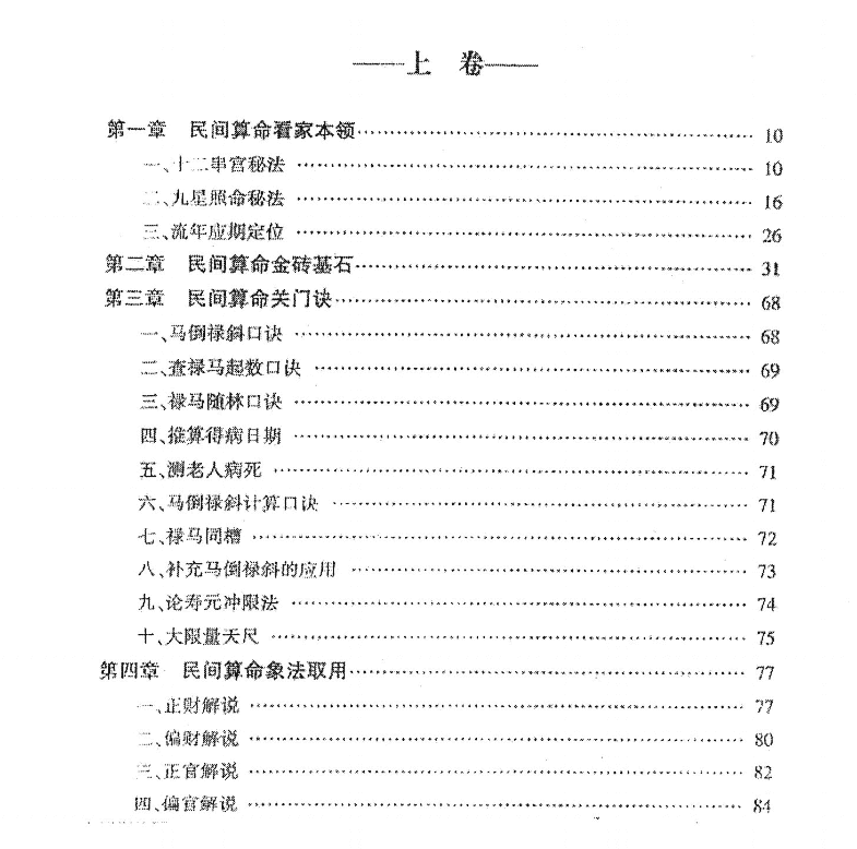 民间算命绝相秘典、算命秘诀500招