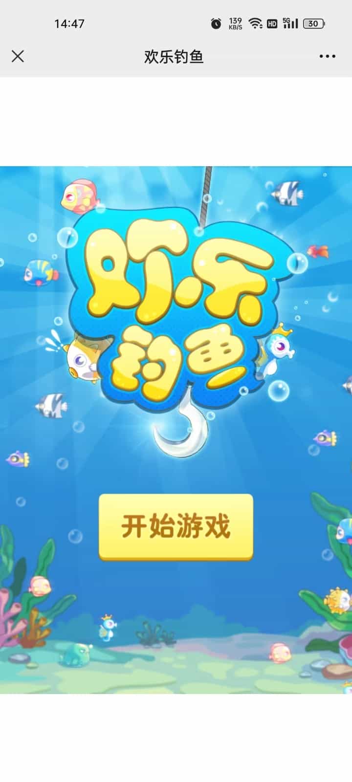 吸粉引流游戏源码欢乐钓鱼游戏在线小游戏钓鱼休闲游戏在线玩游戏源码引流程序游戏源码 - 宋马