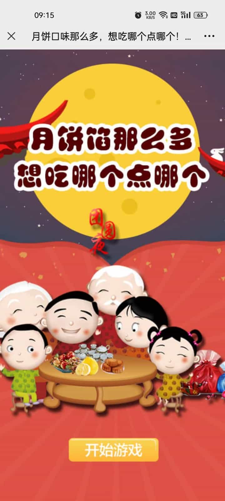 营销小游戏源码中秋节月饼游戏中秋活动游戏中秋营销在线游戏h5打地鼠游戏中秋引流活动 - 宋马