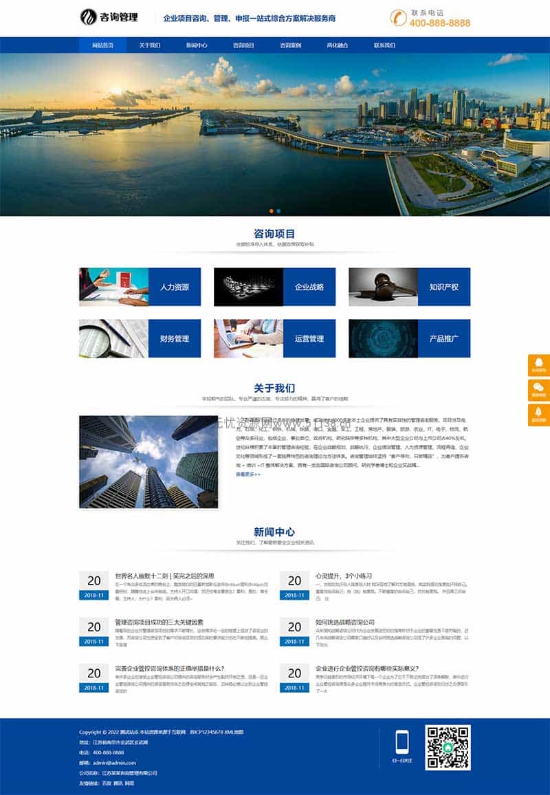 p532(自适应手机版)响应式咨询管理类网站pbootcms模板 HTML5企业管理咨询机构网站源码下载