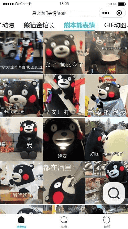 云开发最火热门表情包微信小程序源码带自动采集带流量主 - 宋马