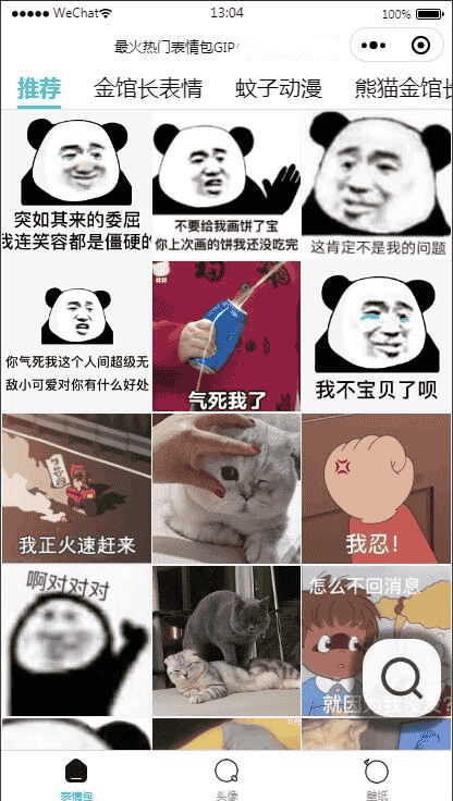 云开发最火热门表情包微信小程序源码带自动采集带流量主