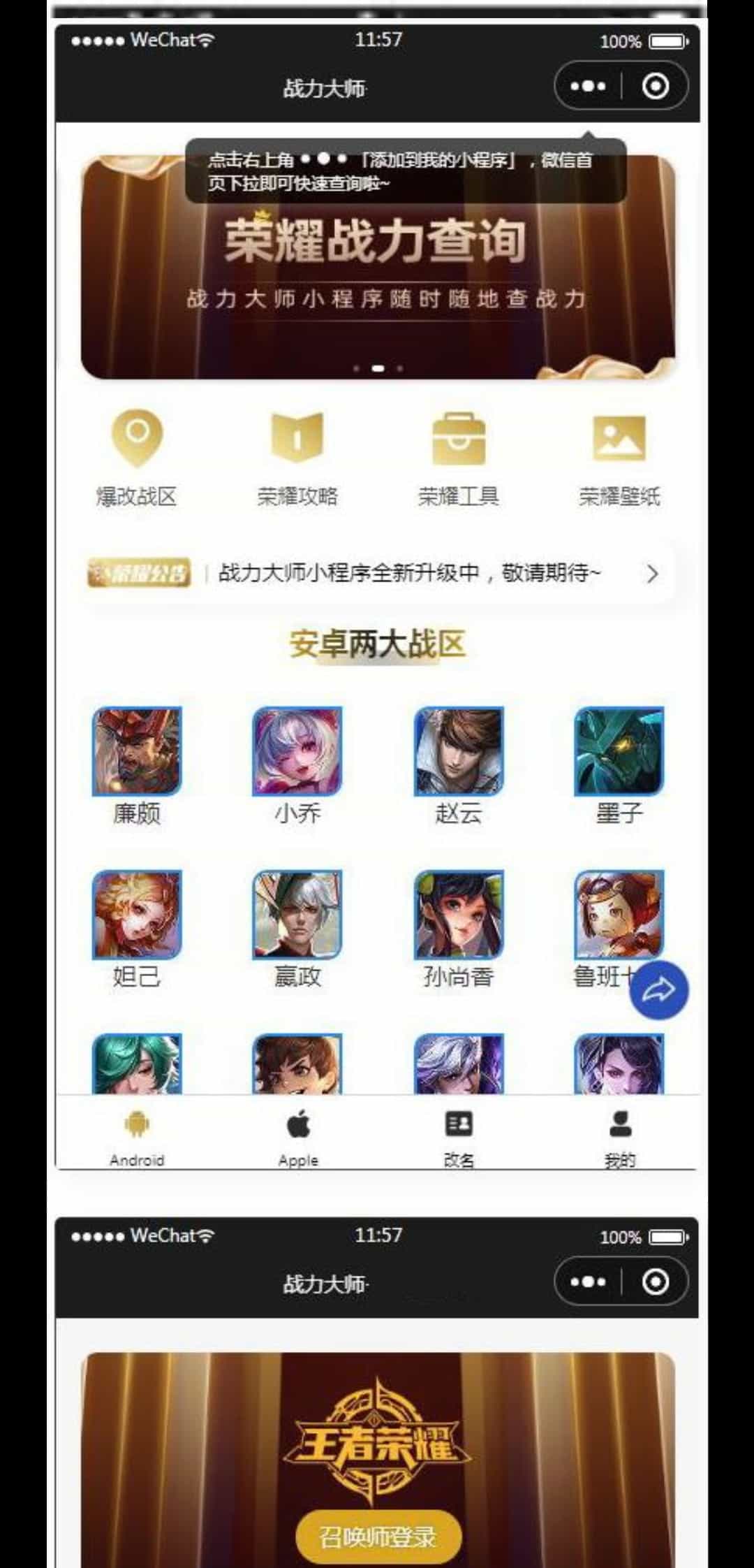 【王者荣耀战力查询源码】最新云开发微信小程序王者查询源码 