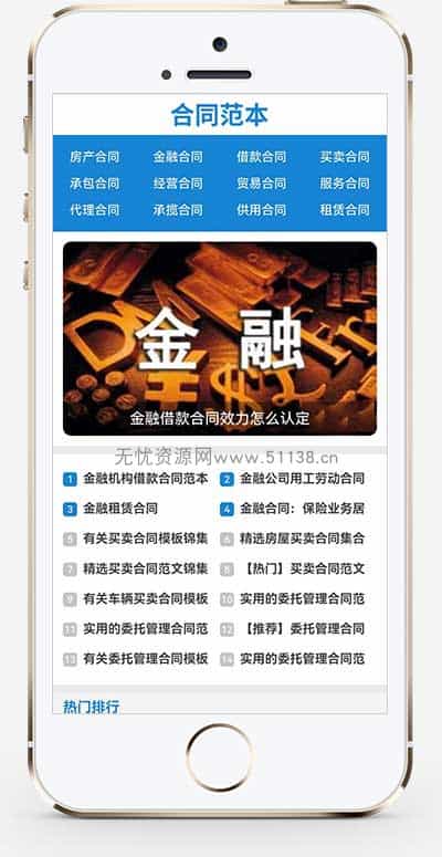 图片[2] - p533(自适应手机端)合同范文类网站pbootcms模板 合同模板网站源码下载 - 宋马