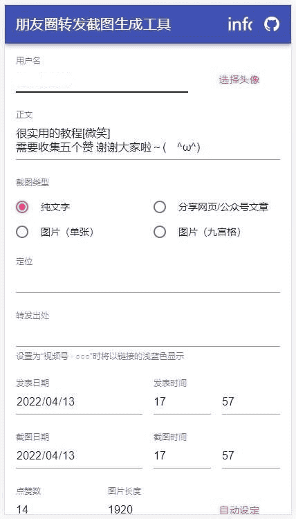 朋友圈转发截图生成工具源码 - 宋马