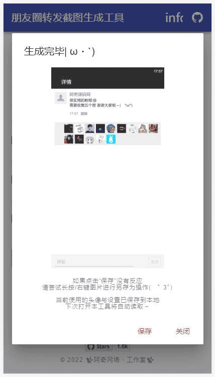 朋友圈转发截图生成工具源码