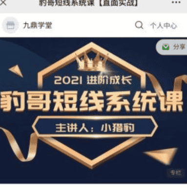 【短线小猎豹】豹哥短线实战系统课 2022年【更新中】 - 宋马