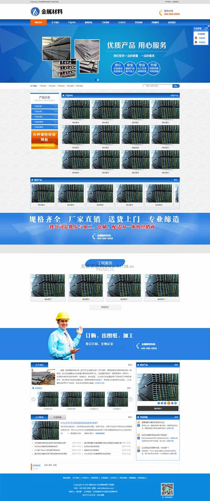 图片[2] - p528(PC+WAP)pbootcms金属材料网站模板蓝色钢材板材加工网站源码下载 - 宋马