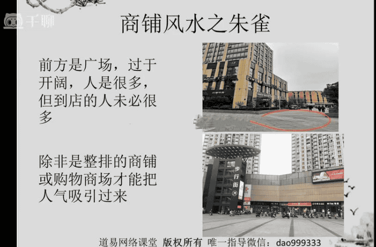 【商业风水】商铺门店商业风水23集