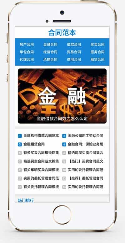 （自适应手机）文章文档范文合同类网站pbootcms模板整站带数据 - 宋马
