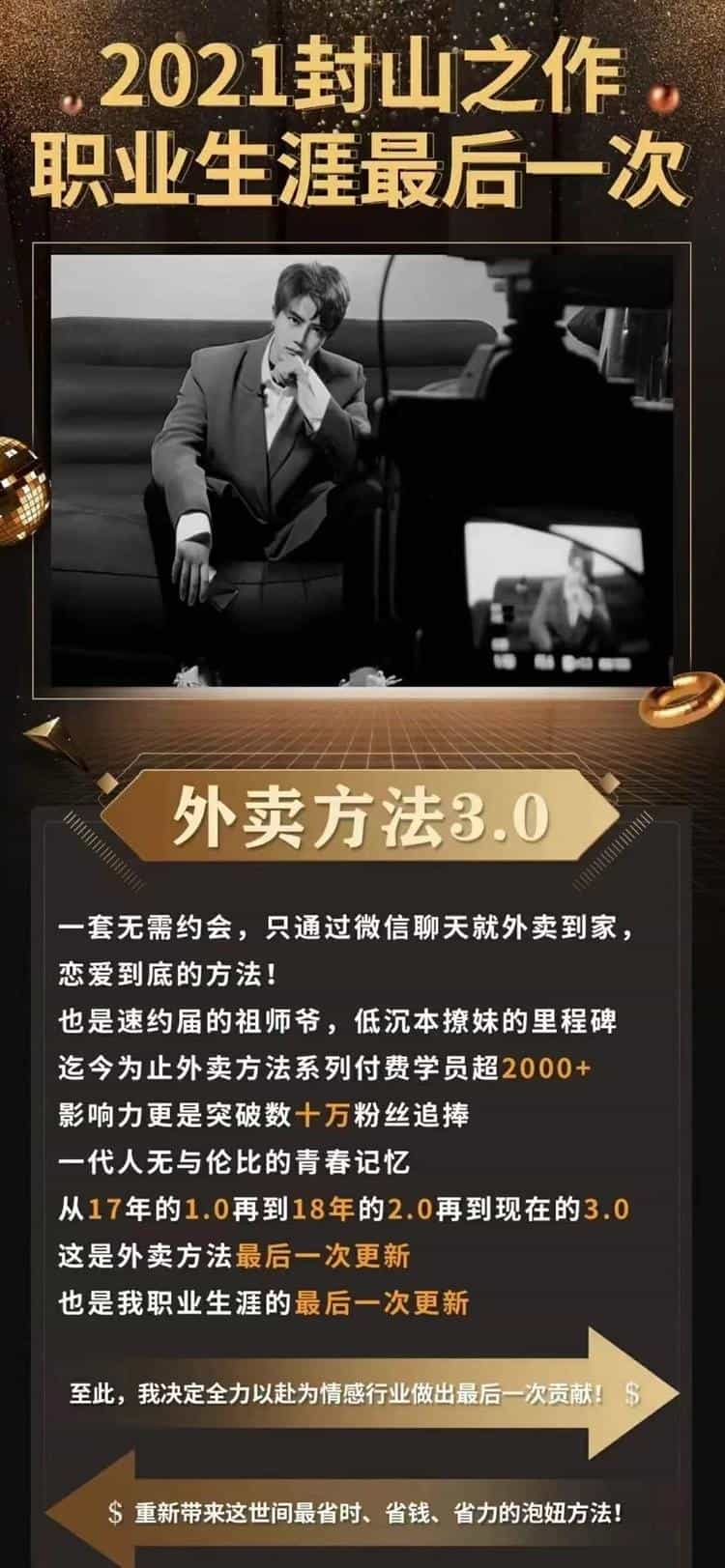 [10.3GB]梵公子《外卖方法3.0》完整版下载 - 宋马