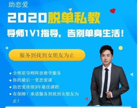 [20GB]恋爱核心【脱单私教2020】快速找到满意的女朋友 - 宋马