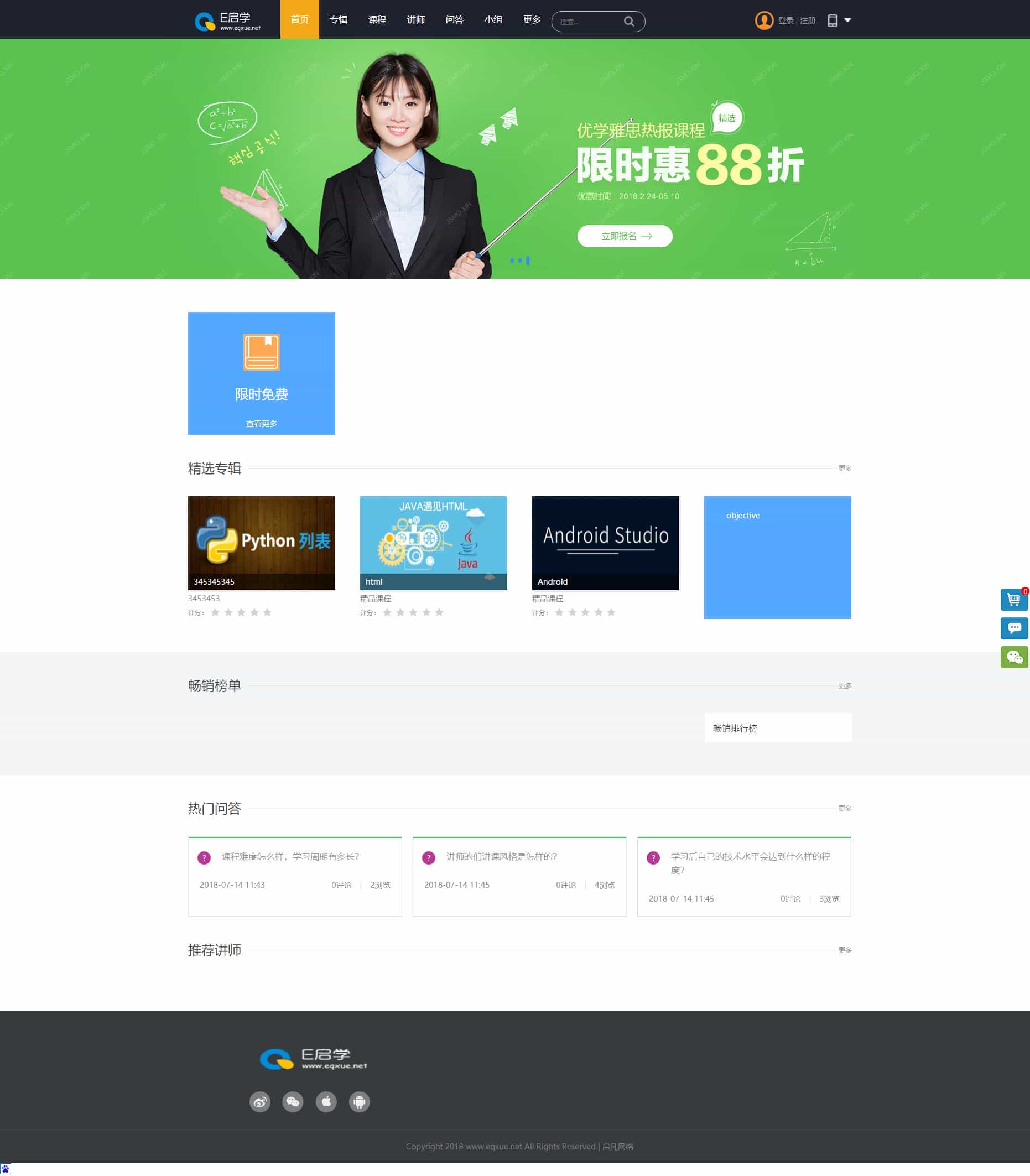 Thinkphp新版E启学在线网校系统源码 PHP在线教学平台源码 - 宋马