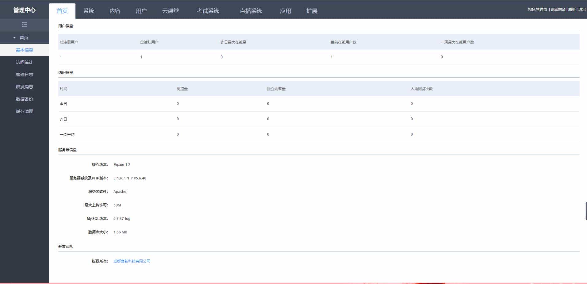 Thinkphp新版E启学在线网校系统源码 PHP在线教学平台源码