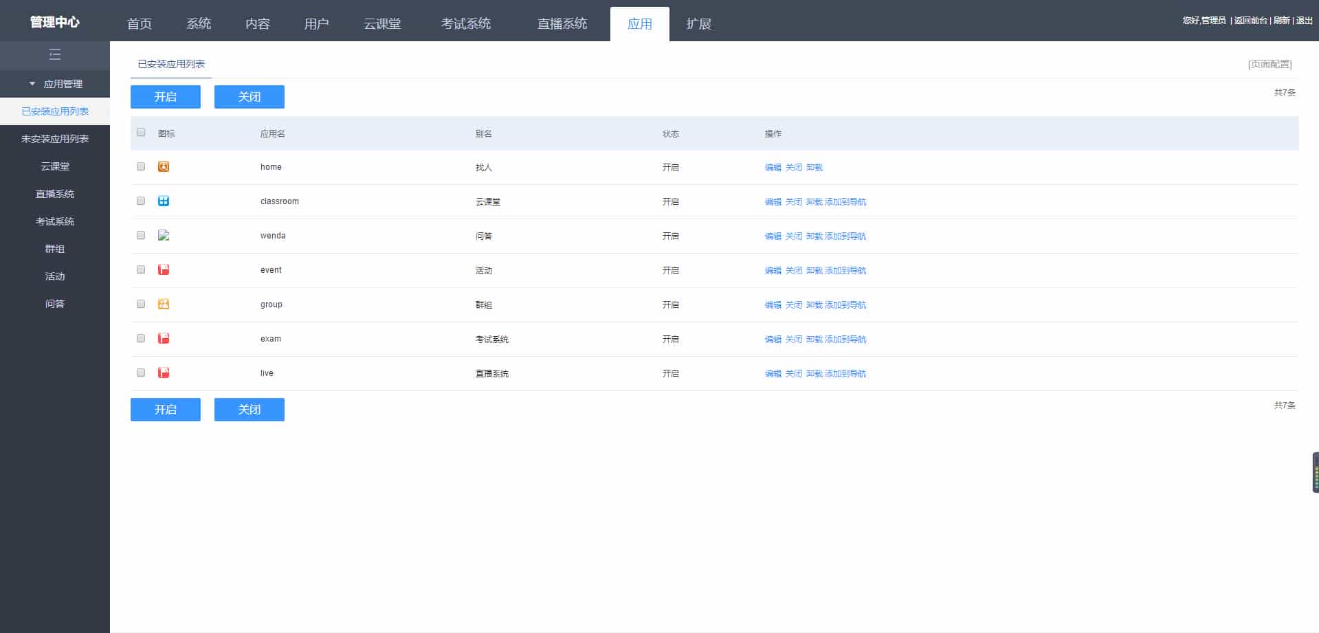 Thinkphp新版E启学在线网校系统源码 PHP在线教学平台源码