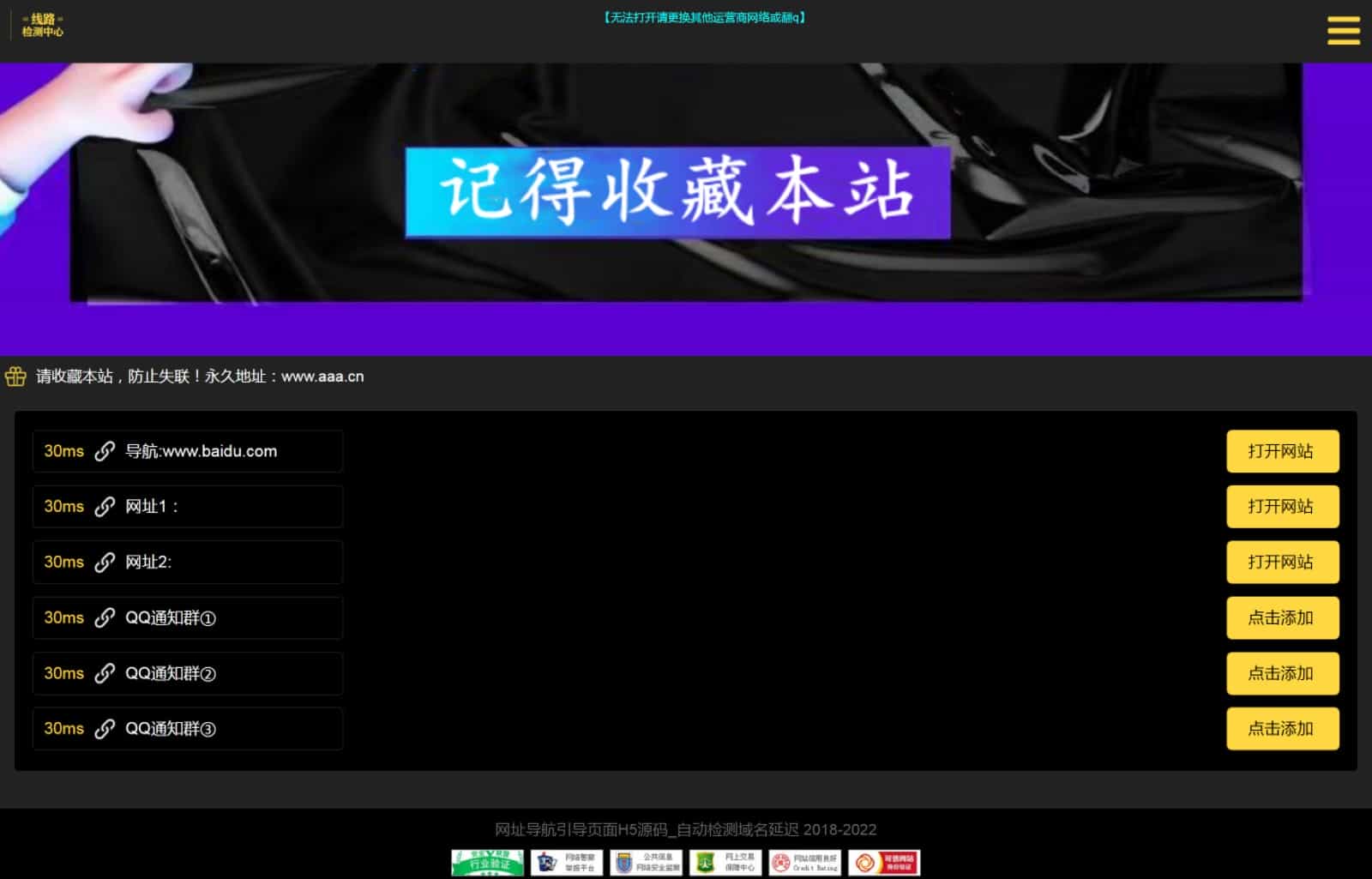 网址导航源码App下载页域名发布页源码防走丢引导页源码网址跳转自动检测域名延迟 - 宋马