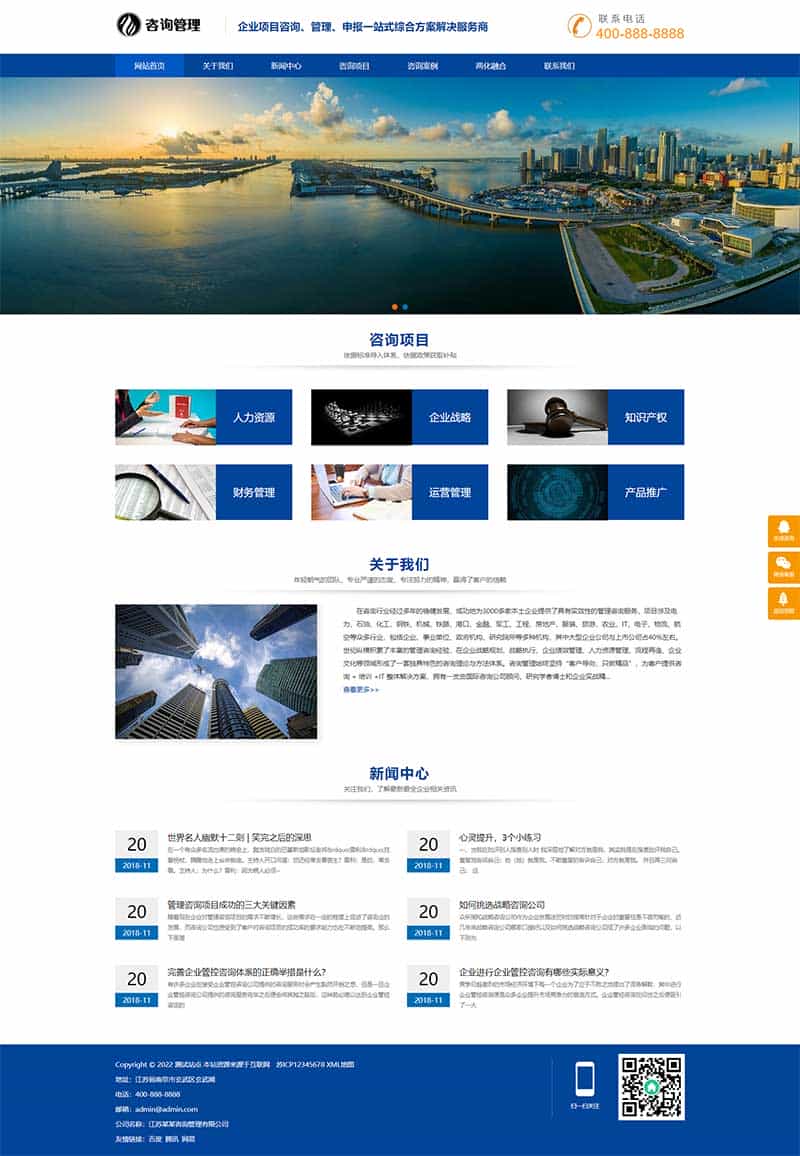 自适应手机版企业管理咨询机构网站源码咨询管理网站模板咨询管理公司官网源码