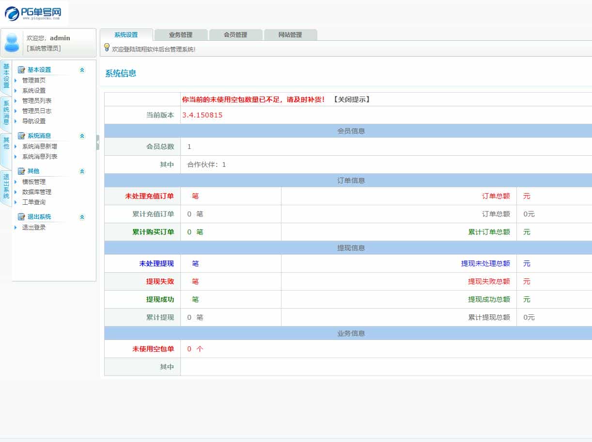 最新空包网源码二次开发版 空包裹代发网整站源码 新增京东专区