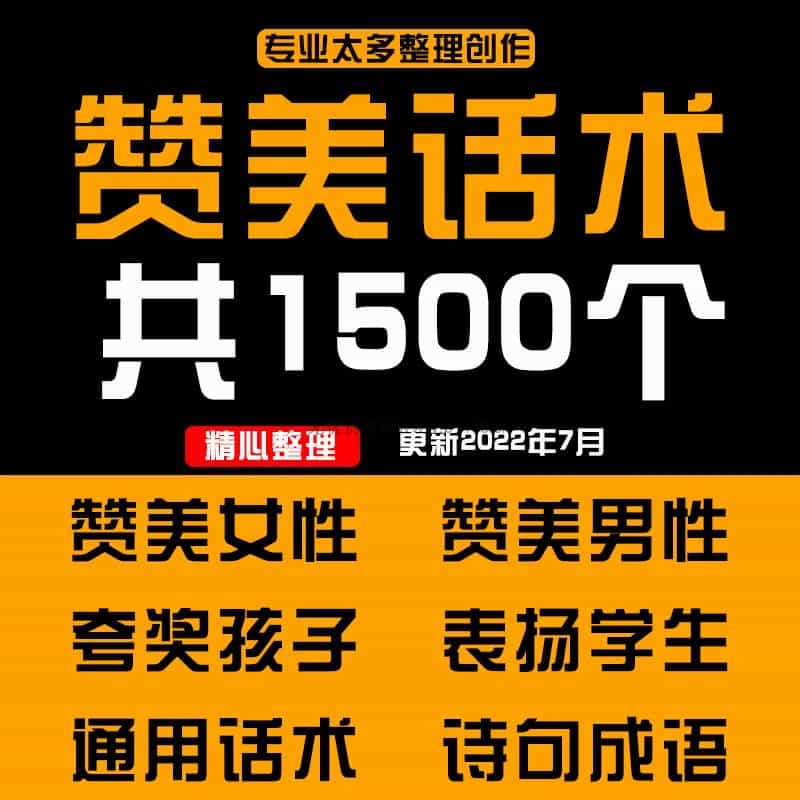 赞美通用话术夸奖他人夸赞女朋友文案表扬孩子夸人的语录句子素材 - 宋马