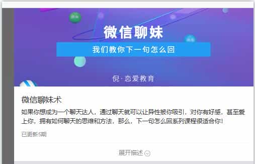倪情感《微信聊天术》教你下一句怎么回 - 宋马