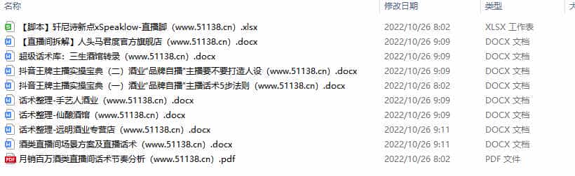 电商直播服装带货话术拆解主播直播运营通用话术进阶话术资料合集 - 宋马
