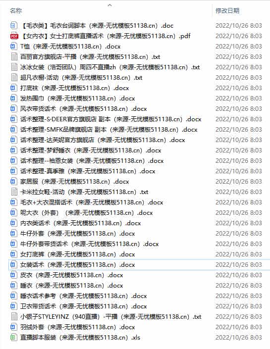  电商直播服装带货话术拆解主播直播运营通用话术进阶话术资料合集