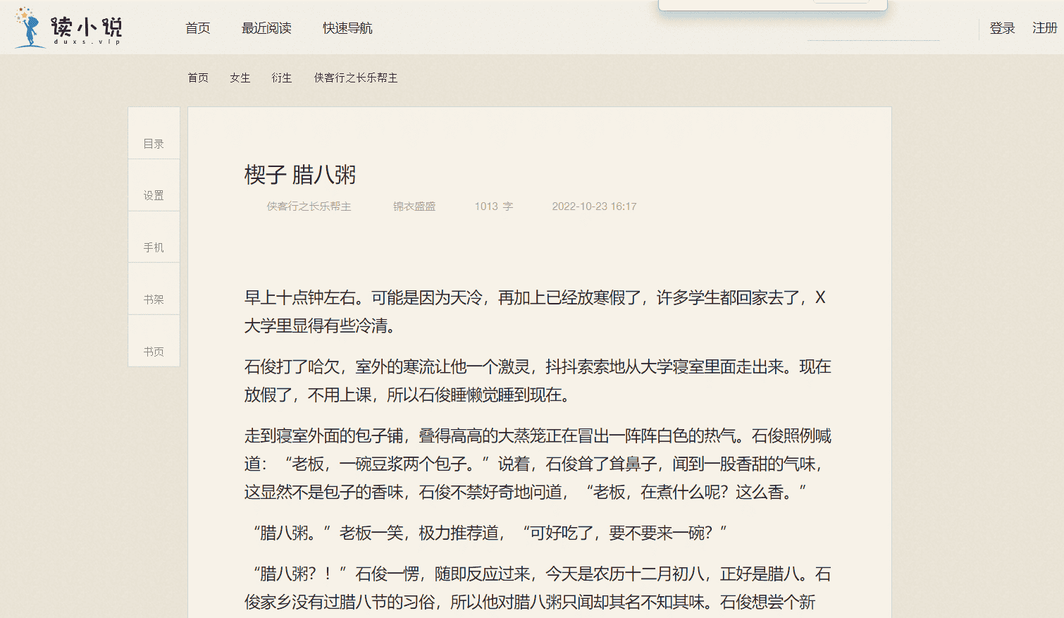 免费读小说整站源码免维护自带15W本小说+后台自动采集
