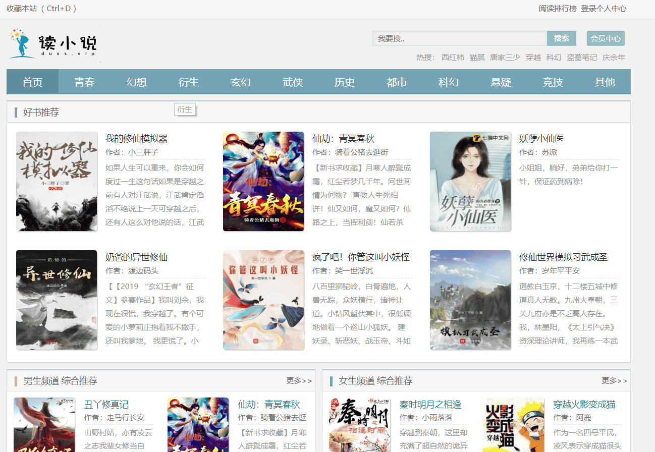 免费读小说整站源码免维护自带15W本小说+后台自动采集 - 宋马