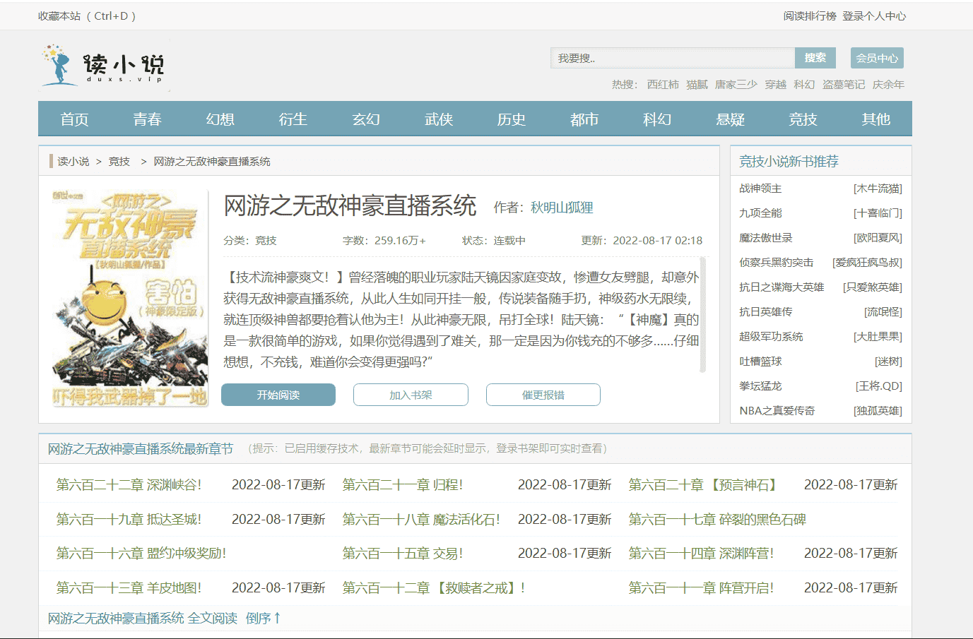 免费读小说整站源码免维护自带15W本小说+后台自动采集