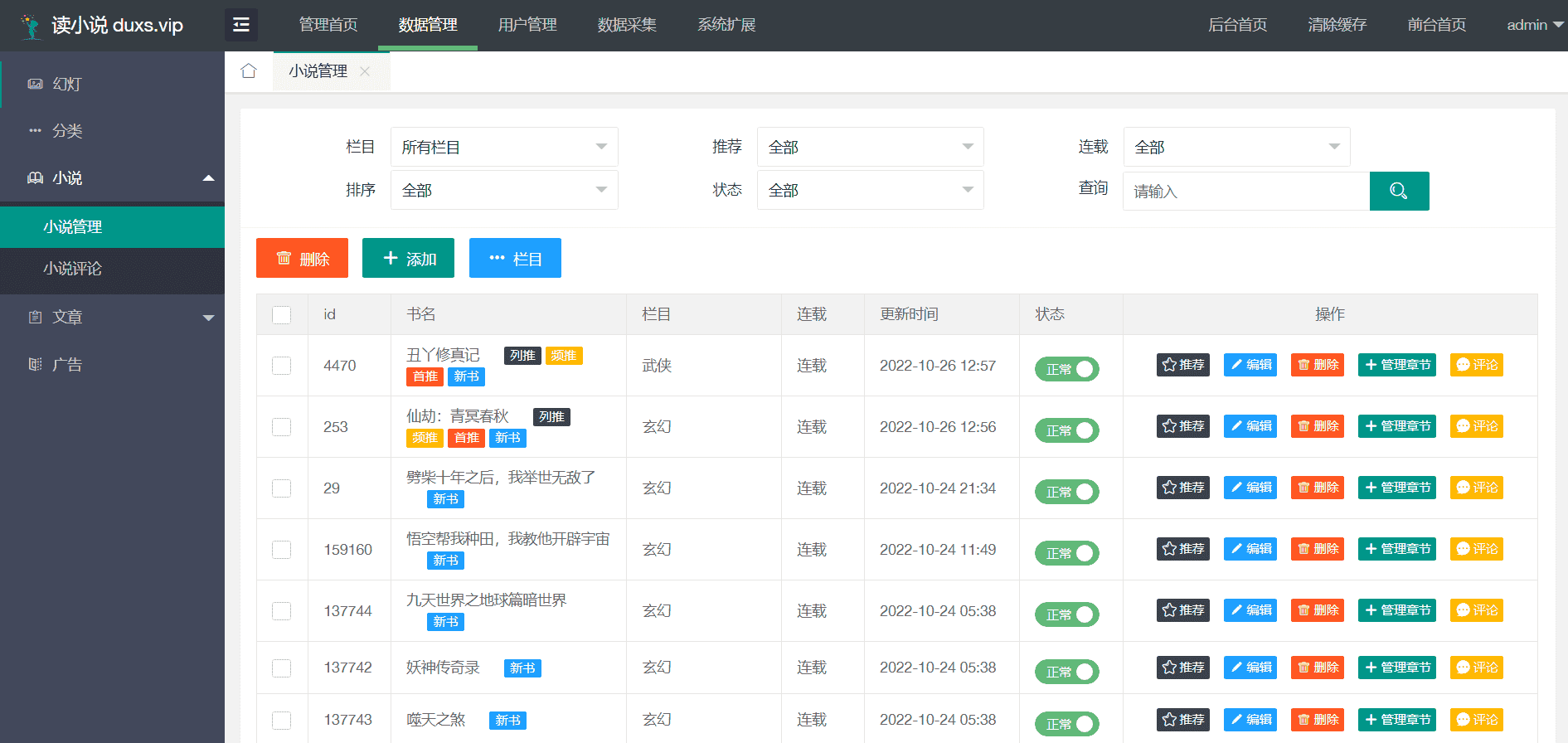 免费读小说整站源码免维护自带15W本小说+后台自动采集