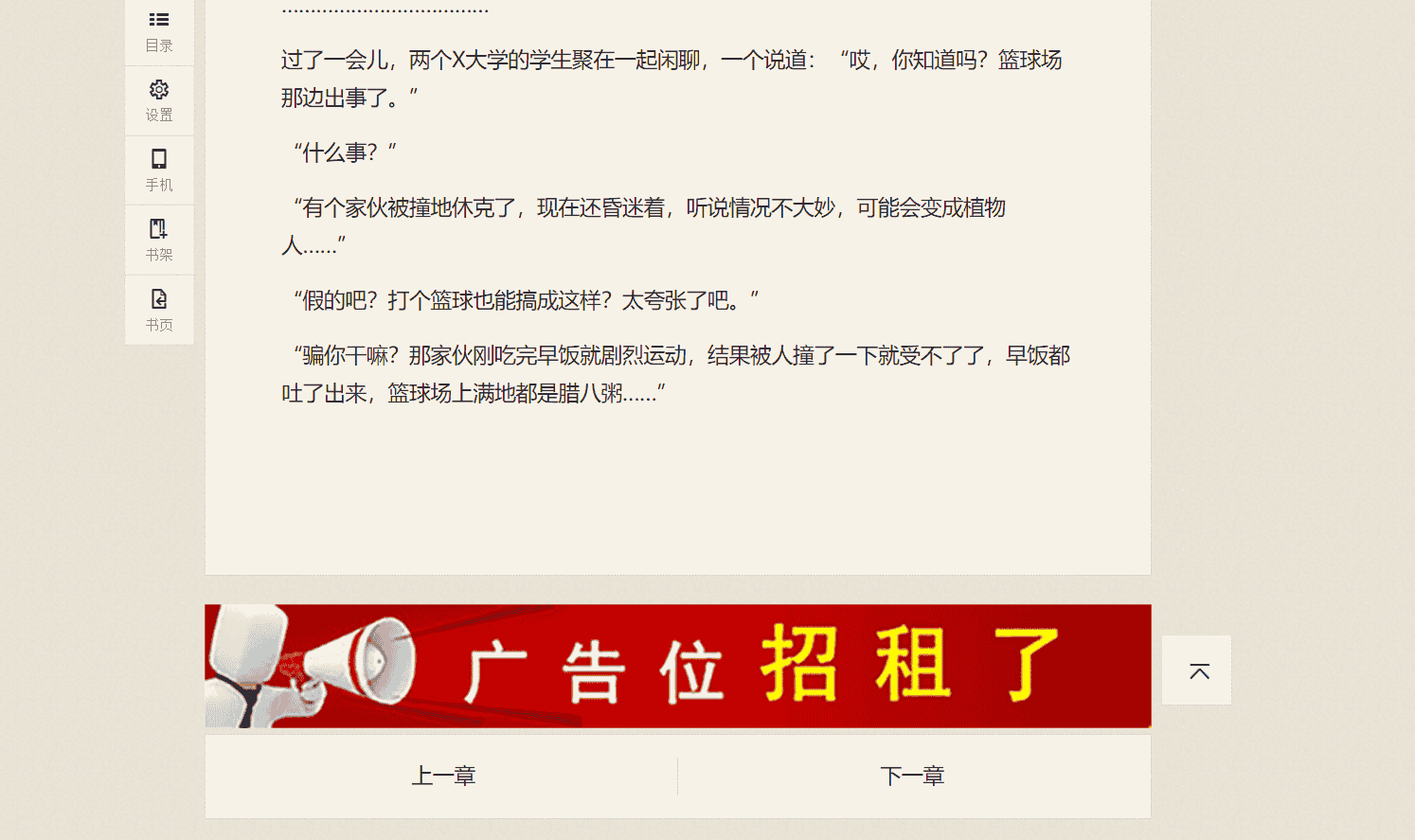 免费读小说整站源码免维护自带15W本小说+后台自动采集