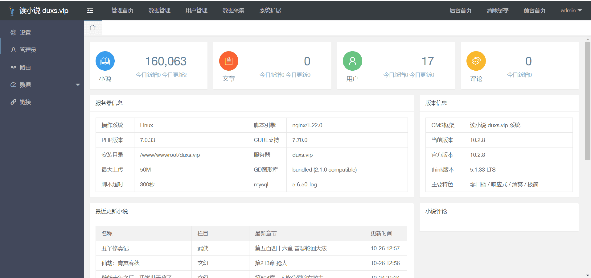 免费读小说整站源码免维护自带15W本小说+后台自动采集