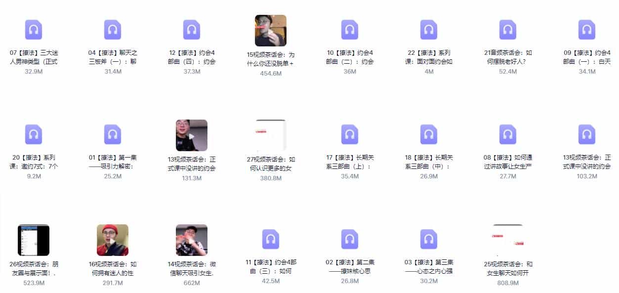 倪情感教育《撩妹兵法》完整版下载 倪情感教育《撩妹兵法》完整版下载