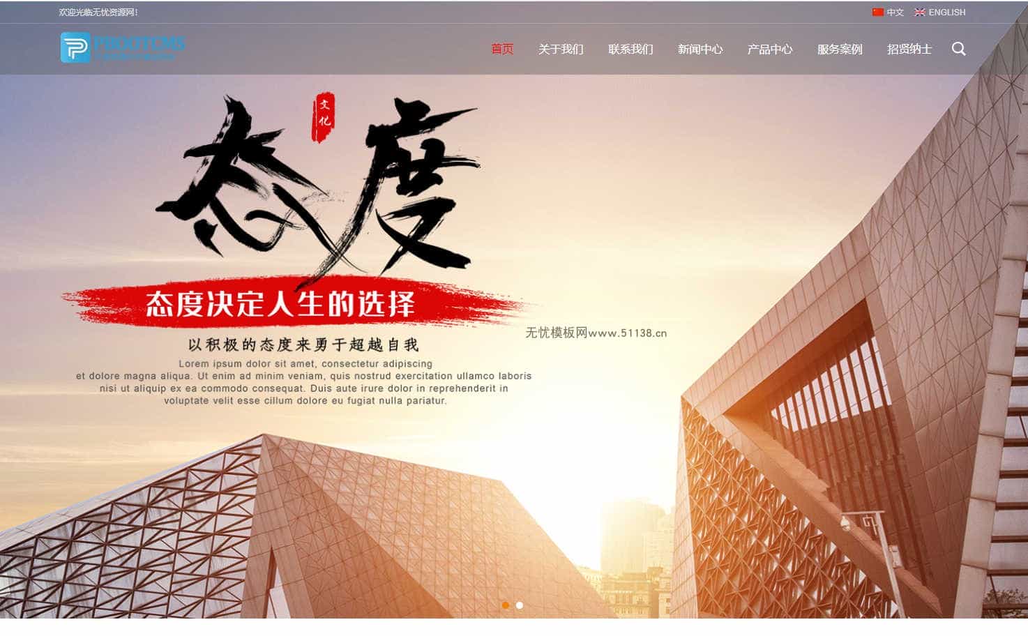 图片[2] - p548一个漂亮大气的自适应企业网站模板动态带后台pbootcms模板 - 宋马