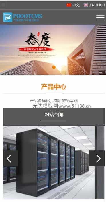 图片[1] - p548一个漂亮大气的自适应企业网站模板动态带后台pbootcms模板 - 宋马