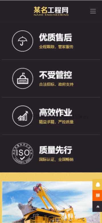 P549黑色响应式挖掘机网站PootBcms模板H5大型工矿机械设备网站源码 - 宋马