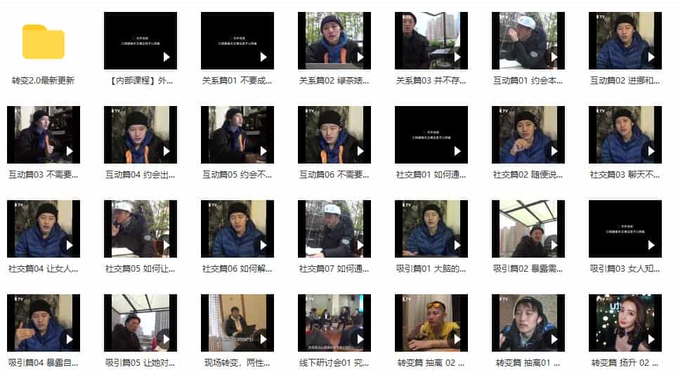 柯李思Chris《转变2.0》视频课程下载 - 宋马