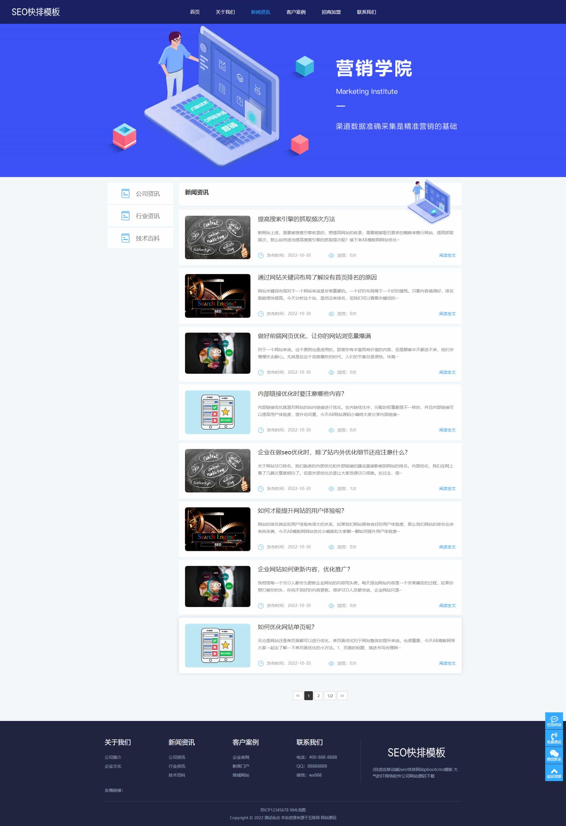 响应式大气IT网络软件公司seo快排类pbootcms模板整站带数据