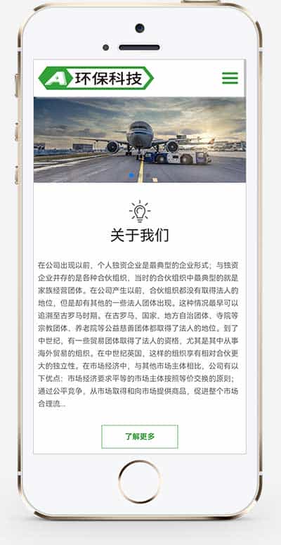 自适应手机端简繁体环保科技公司网站源码环保设备网站源码环保机械环保工程网站源码 - 宋马