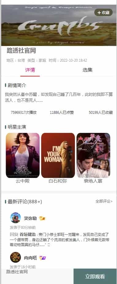 最近挺火的电影泛目录 手机端影视泛目录php站群