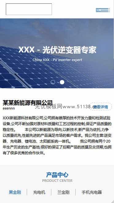 图片[1] - p553新能源电气产品类网站pbootcms模板手机端电器设备网站源码 - 宋马