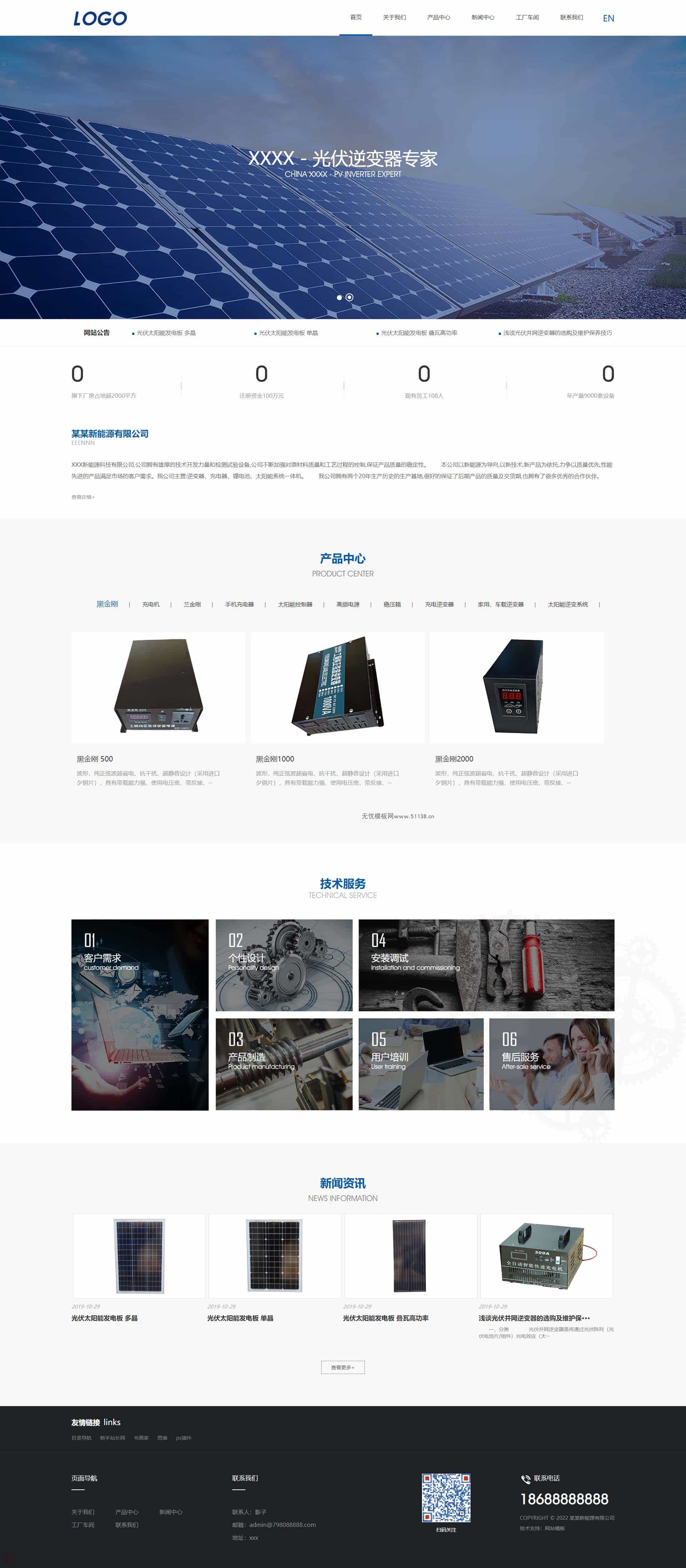 图片[2] - p553新能源电气产品类网站pbootcms模板手机端电器设备网站源码 - 宋马