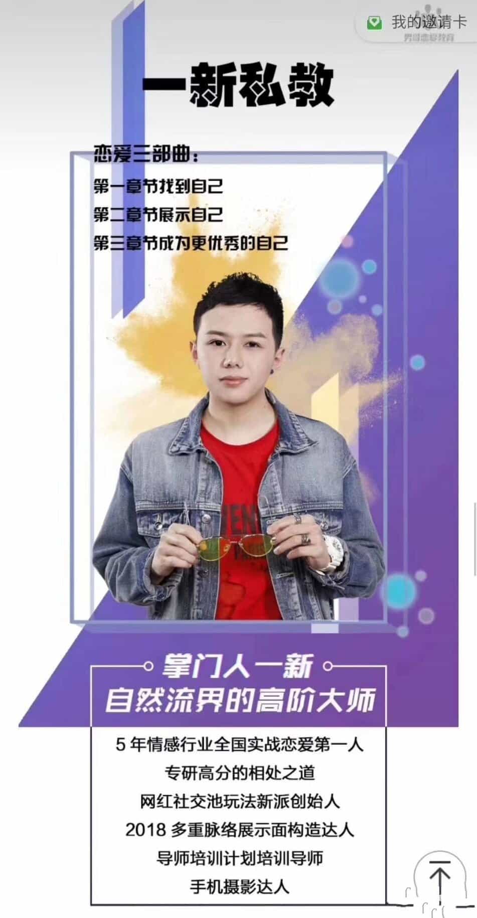 男哥高端私教课《一新私教》价值过万课程 - 宋马