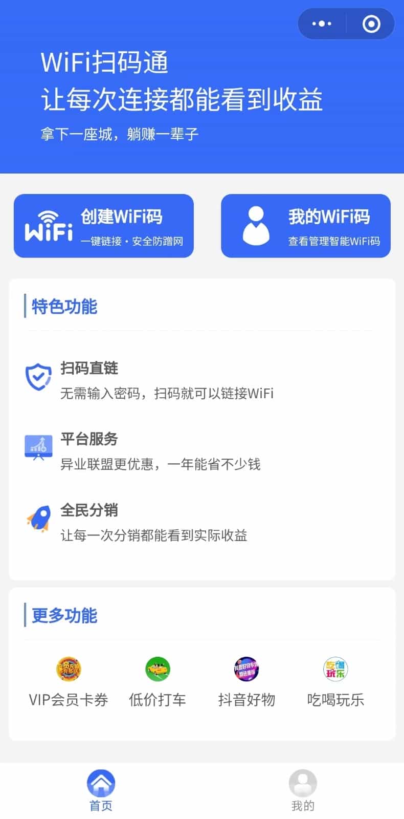 WiFi大师 4.0.5 无限多开 分销拓客 让每次链接都能看到收益 - 宋马