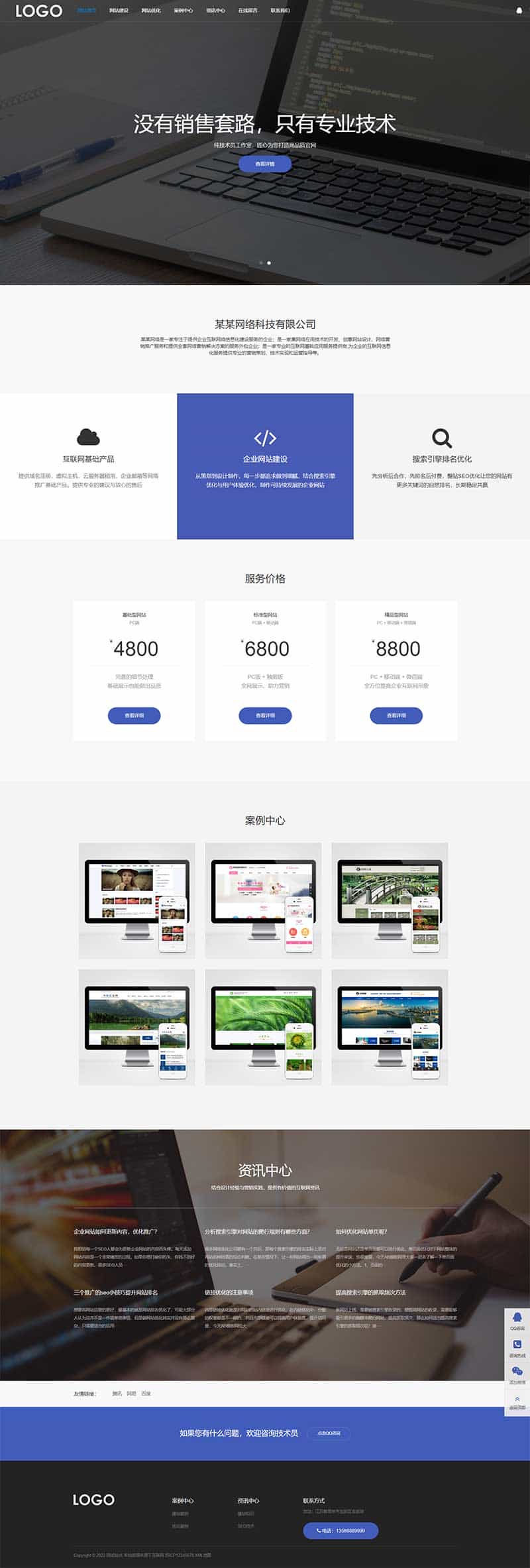 p559(自适应手机端)pbootcms网站建设网络科技类模板 SEO优化网络建站公司网站源码下载